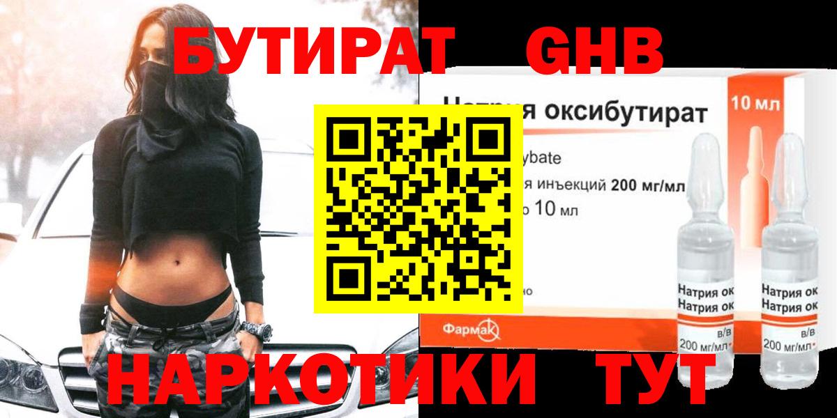 БУТИРАТ буратино Лосино-Петровский