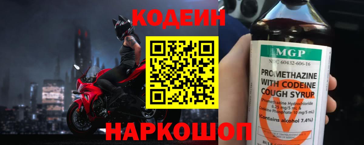 Лосино-Петровский  Codein напиток Lean (лин)  Вход с VPN 