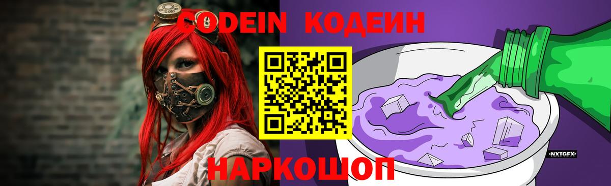 Кодеиновый сироп Lean напиток Lean (лин) Лосино-Петровский