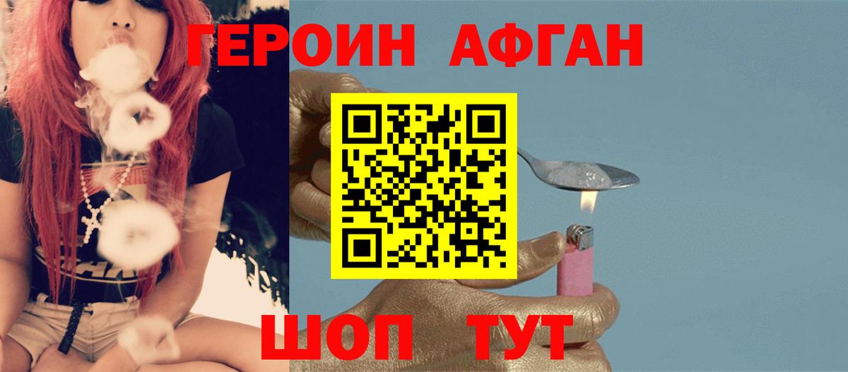 Героин  Героин афганец  Вход с VPN  Лосино-Петровский 
