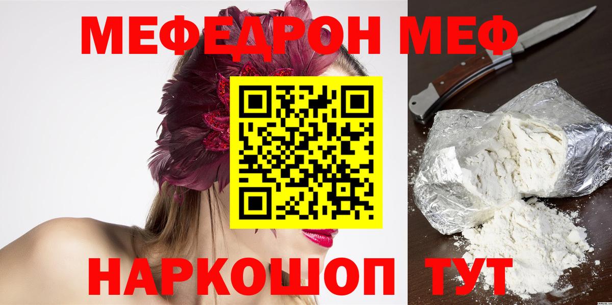 МЯУ-МЯУ 4 MMC  Меф mephedrone  Мефедрон  Лосино-Петровский  Вход с VPN 